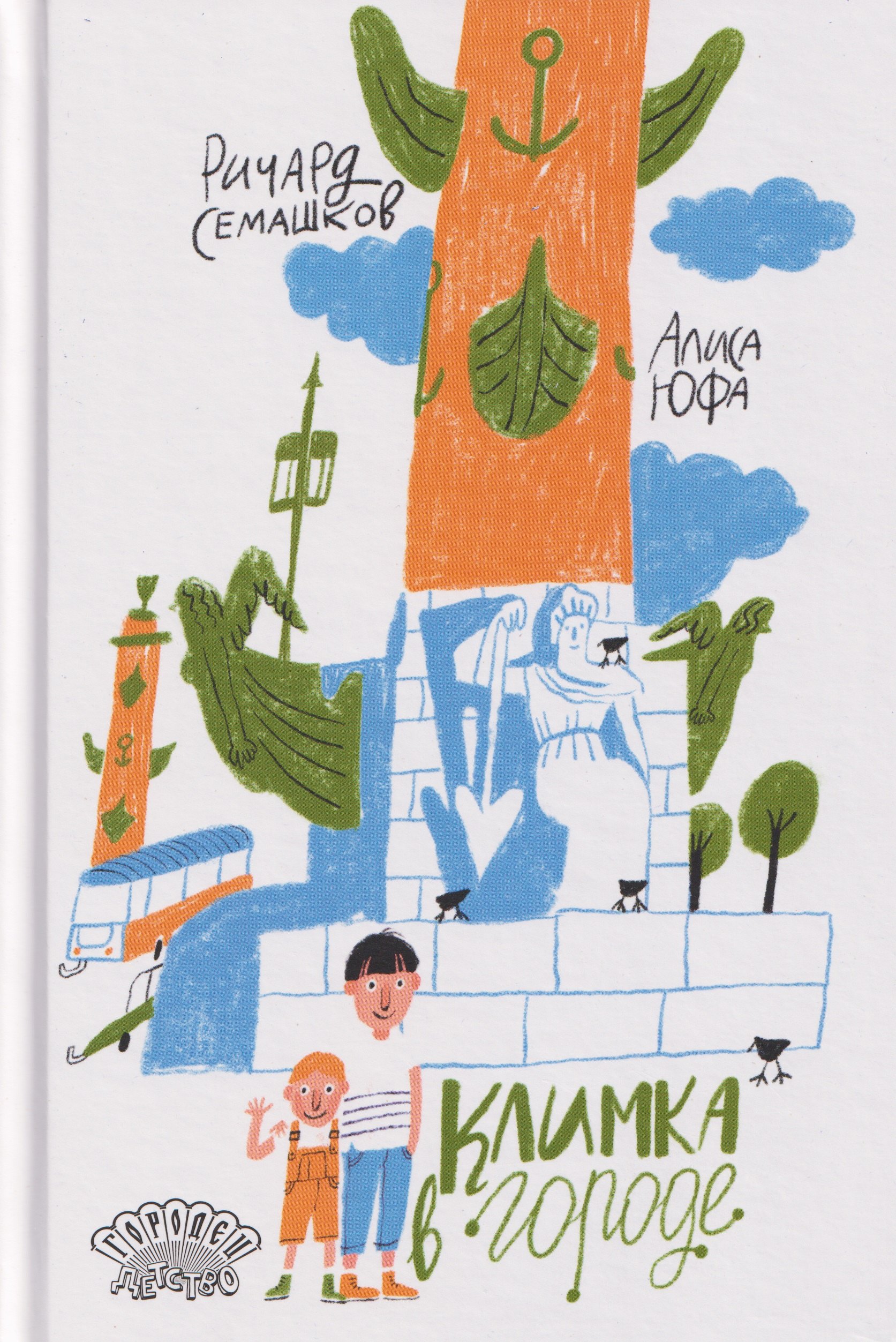 

Климка в городе