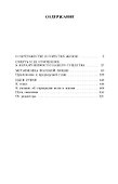 Метафизика половой любви - 2