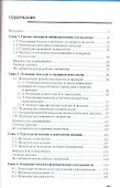 Гендерная дифференциация в психологии: Учеб. пособие - 1
