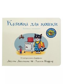 Книжка для кошки