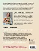 Игрушки-обнимашки спицами. 10 милых зверят - 1
