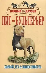 Пит-бультерьер