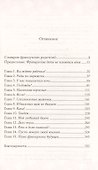Французские дети не плюются едой. Секреты воспитания из Парижа - 1