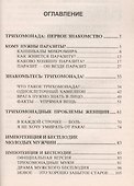 Истинная причина болезней - трихомонада - 1