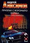 Призрак с Вороньего холма. Ужин с аристократом