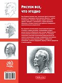 Лучшие уроки. Рисуем все, что угодно - 1