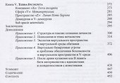 Виртуалии и метасистемы Новые факторы планетарной эволюции… (м) Карташев - 2