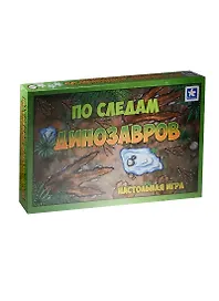 НИ По следам динозавров (модель НПК 161) (НП107) (9+) (Познавайте мир играя) (Игры и игрушки) (коробка)