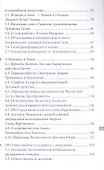 Трансмутация кармы. Алхимия Преображения. Часть 1 - 1