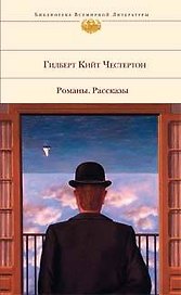 Романы. Рассказы