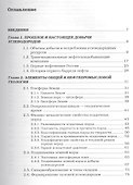 Физические основы добычи нефти. Учебное пособие - 1
