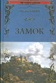 Замок