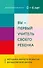 Вы - первый учитель своего ребенка. Методика раннего развития Вальдорфской школы - 0