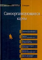 Самоорганизующиеся карты