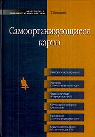 Самоорганизующиеся карты