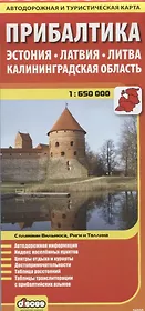 Карта, Прибалтика Эстония, Латвия, Литва, Калининградская область, Автодорожная и туристическая карта 1:650000