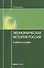 Экономическая история России Уч. пос. (18 изд.) (мОбразование) Тимошина - 0
