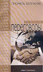 Переговоры