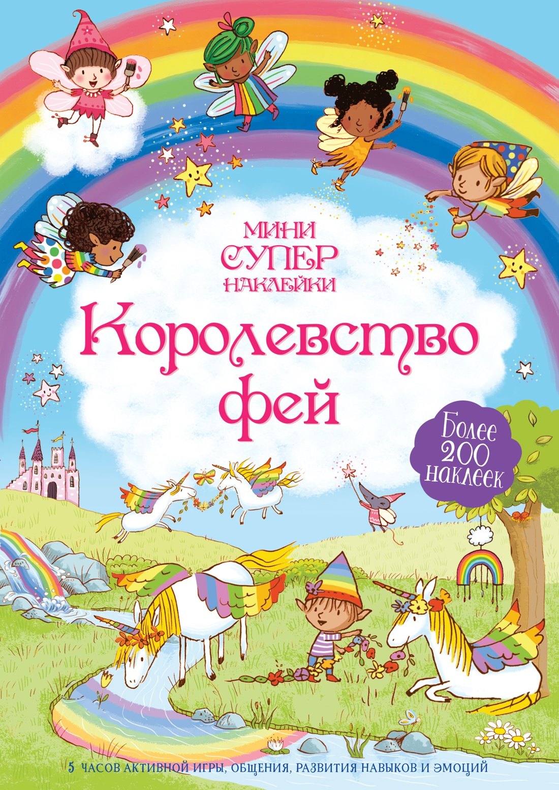 

Королевство фей