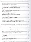 Житие и наставления Серафима Саровского (ХрМуд) - 2