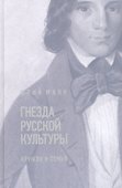 Гнезда русской культуры (кружок и семья) - 0