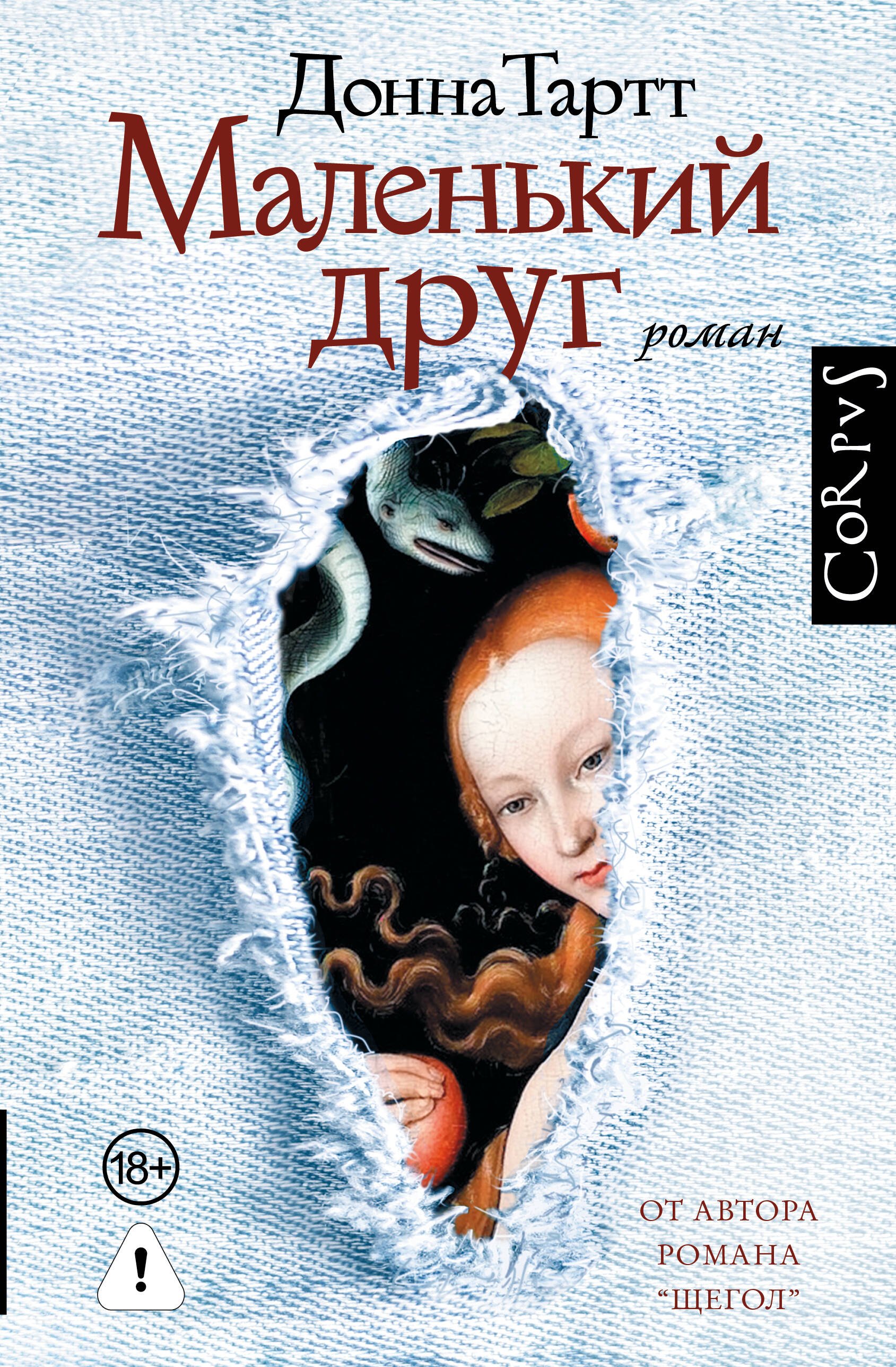 

Маленький друг