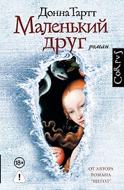 Маленький друг