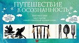 Набор «Путешествие в осознанность» (три книги Тит Нат Хана)