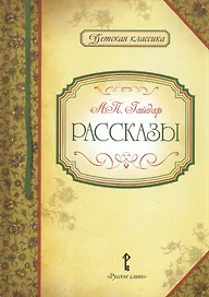 Рассказы