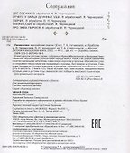 Умная сова: мансийские сказки - 1