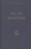 Знамя Культуры. Серия Учение жизни. - 0
