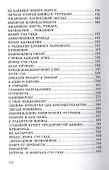 Адмирал Ушаков. Флотоводец и святой - 2