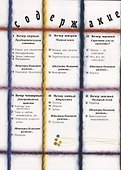 Гобелен за десять вечеров (Дворкина) - 1