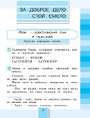 Литературное чтение. 3 класс. Рабочая тетрадь. В двух частях. Часть 2 - 2