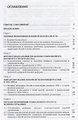 Экономические проблемы военной безопасности - 1