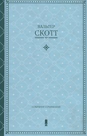 Собрание сочинений