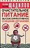 Очистительное питание. Высокоэффективное очищение организма - 0