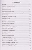Единое знание. Тайна лунных стоянок и практика имянаречения - 2