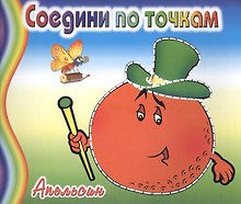 Апельсин