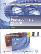 Электронные деньги:Уч.