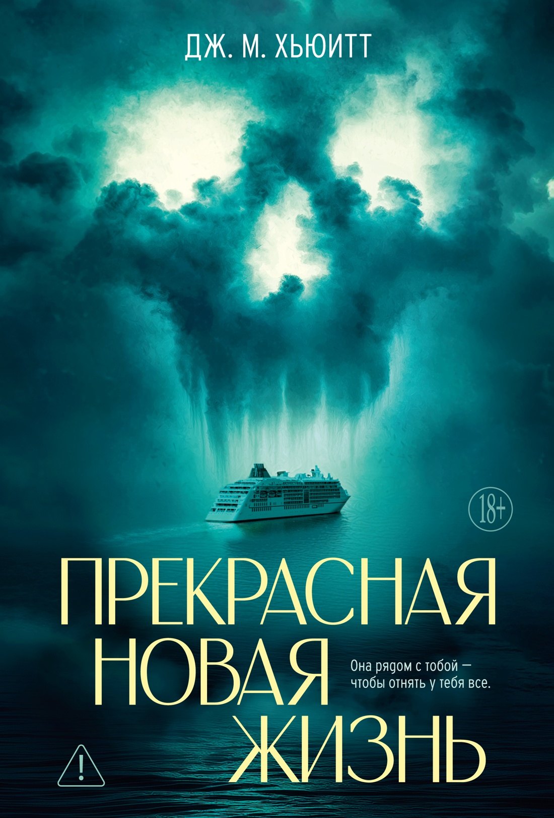 

Прекрасная новая жизнь