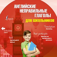 Английские неправильные глаголы для школьников