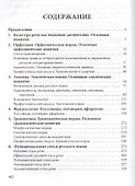 Русский язык и культура речи для медицин.вузов - 1