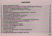 Анализ финансовой отчетности: Шпаргалка - 1