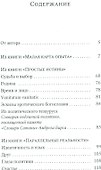 Малая карта опыта: Предчувствия, максимы, афоризмы - 1