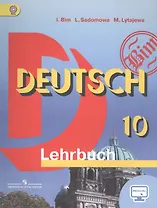 Немецкий язык. 10 класс. Учебник. Базовый уровень. ФГОС