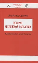 Праязык. Опыт реконструкции.