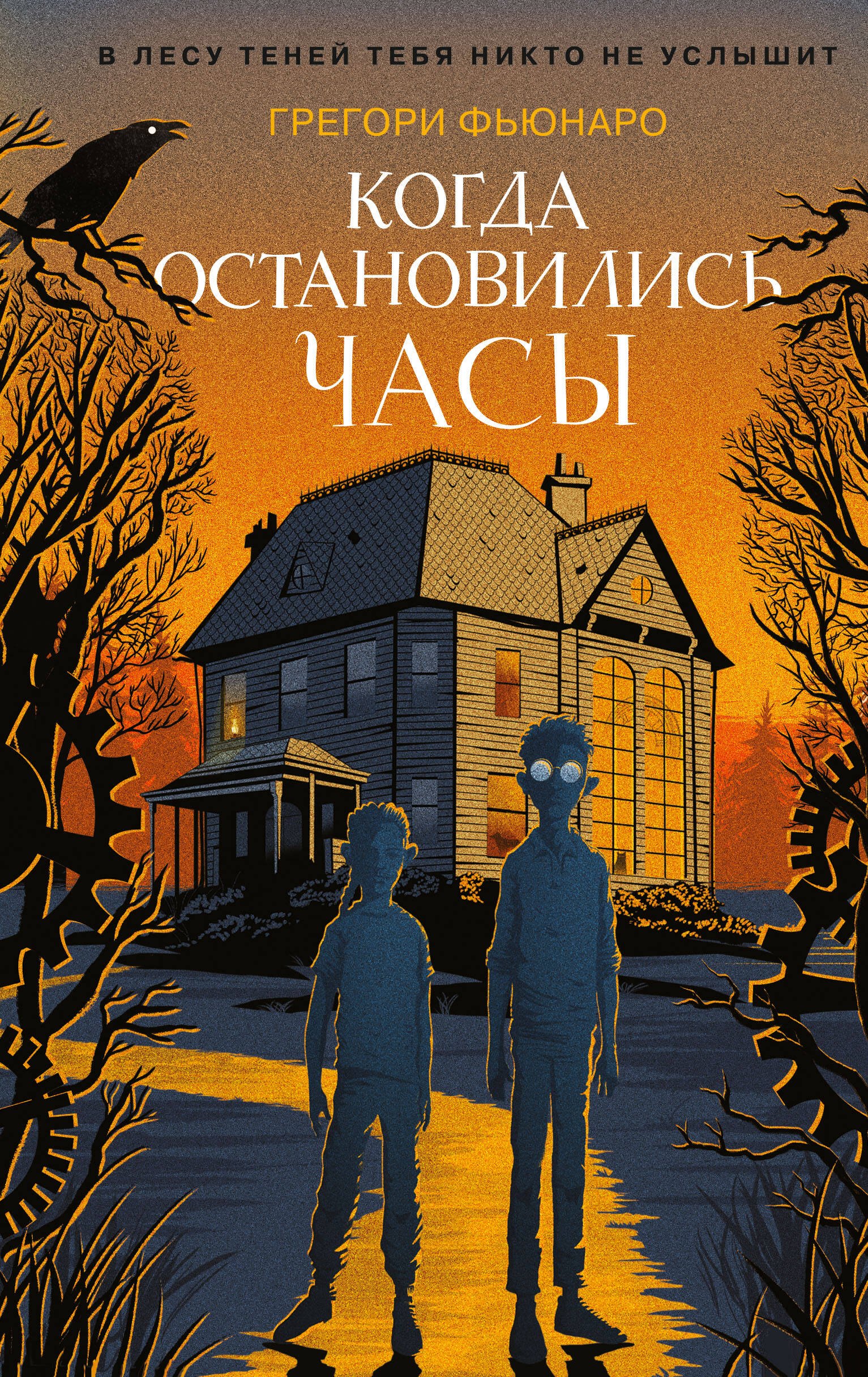 

Когда остановились часы