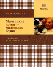 Маленькие детки - маленькие бедки