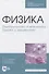 Физика. Электричество и магнетизм. Задачи с решениями. Учебное пособие - 0